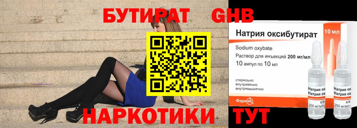 Касимов  БУТИРАТ оксибутират  Вход с VPN 