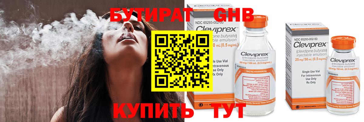 БУТИРАТ бутандиол Касимов
