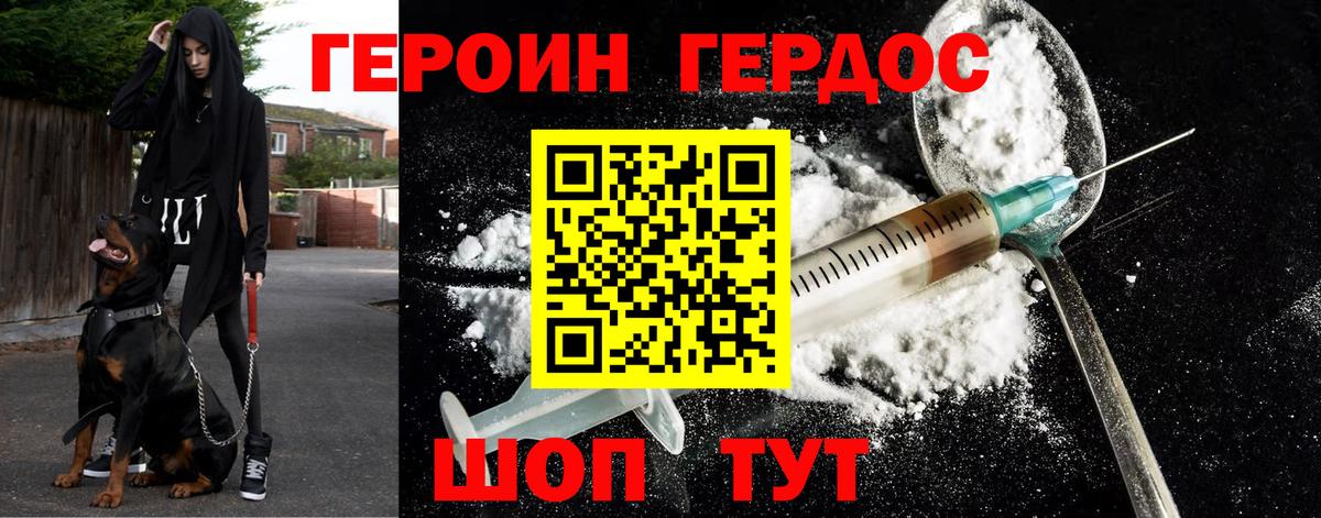 Героин Heroin Касимов