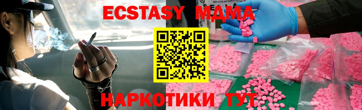 МДМА молли  MDMA  Вход с VPN  Касимов  МДМА молли 