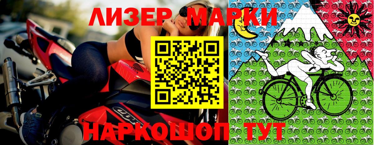 Наркотические марки 1,8мг Касимов